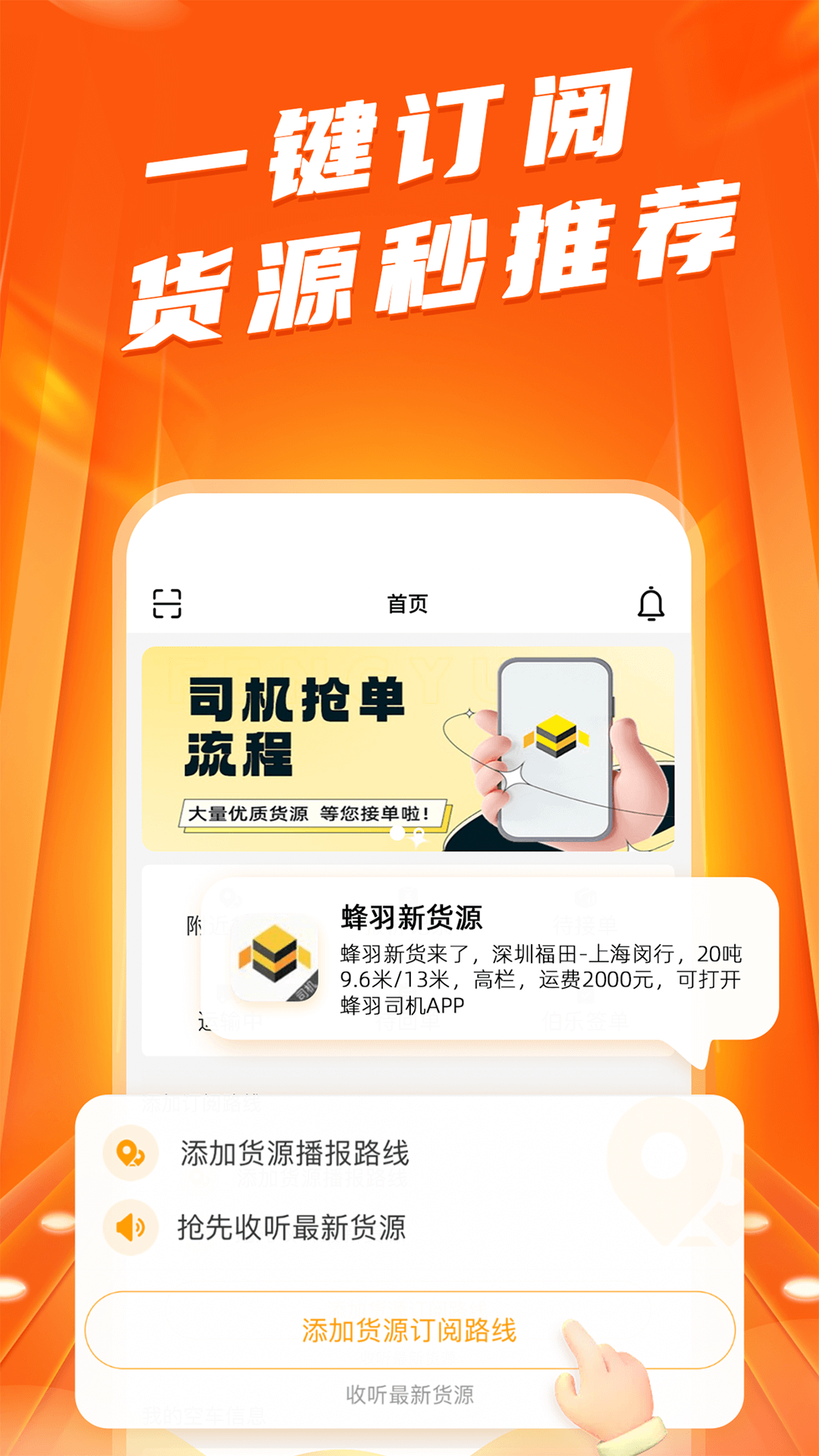 蜂羽司机 2.2.6 最新版 2