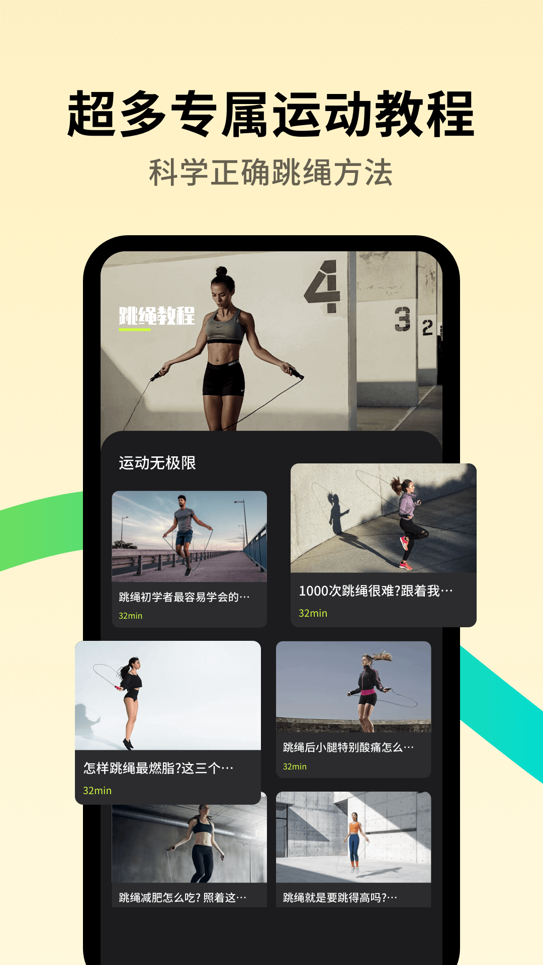 跳绳天天练 1.0.10 最新版 2