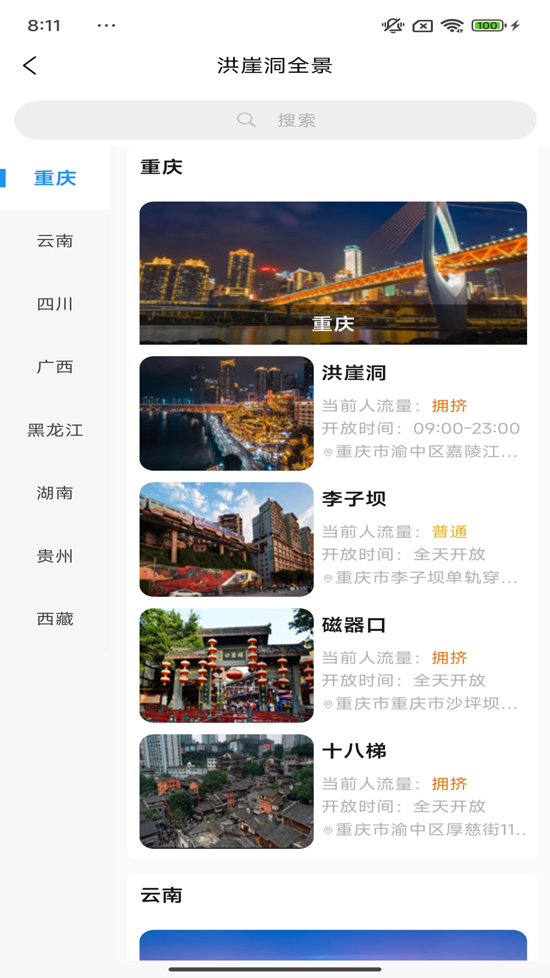 小游游旅行 1.3.0 最新版 1
