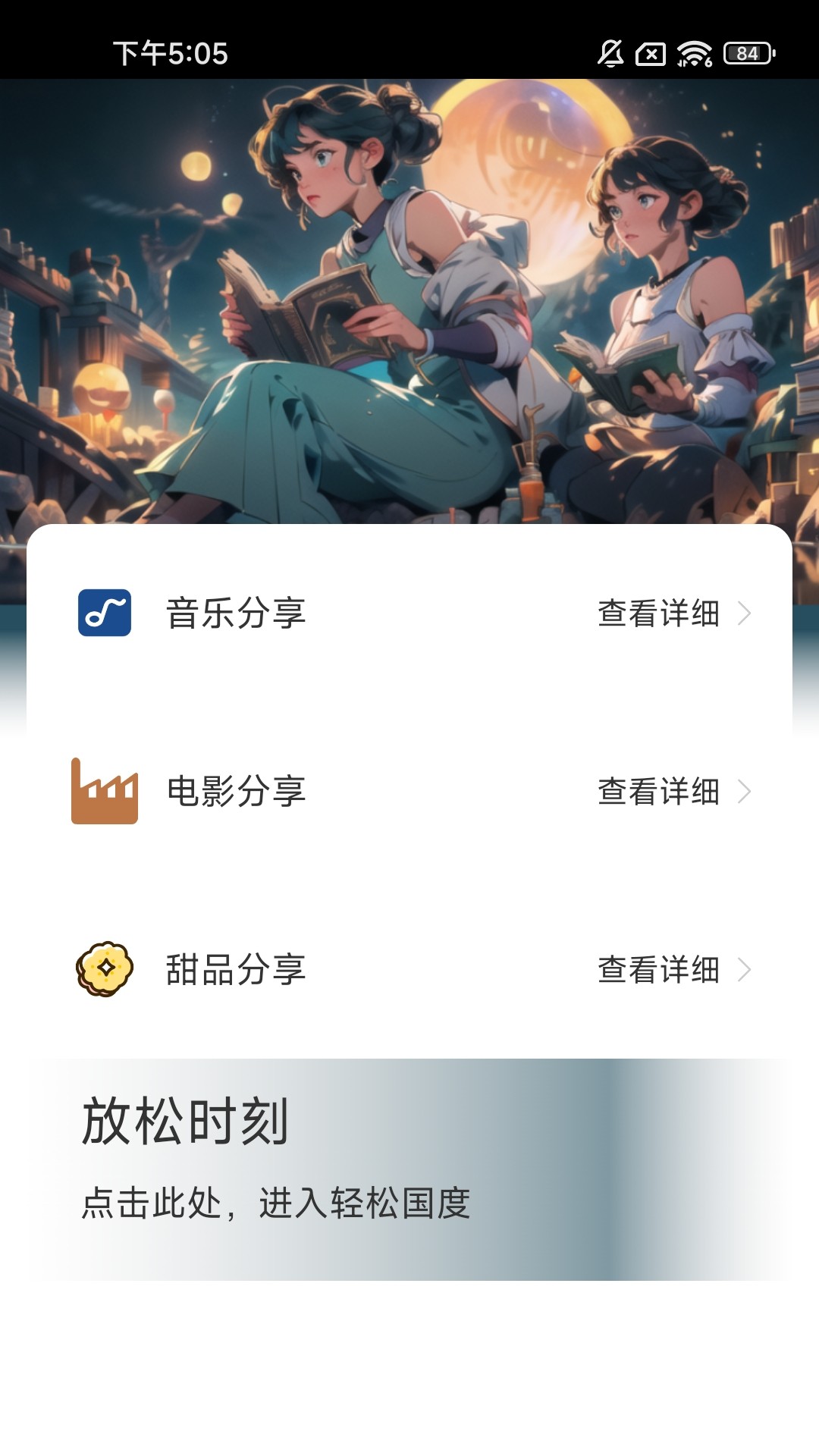 月光充充 2.0.1 最新版 1