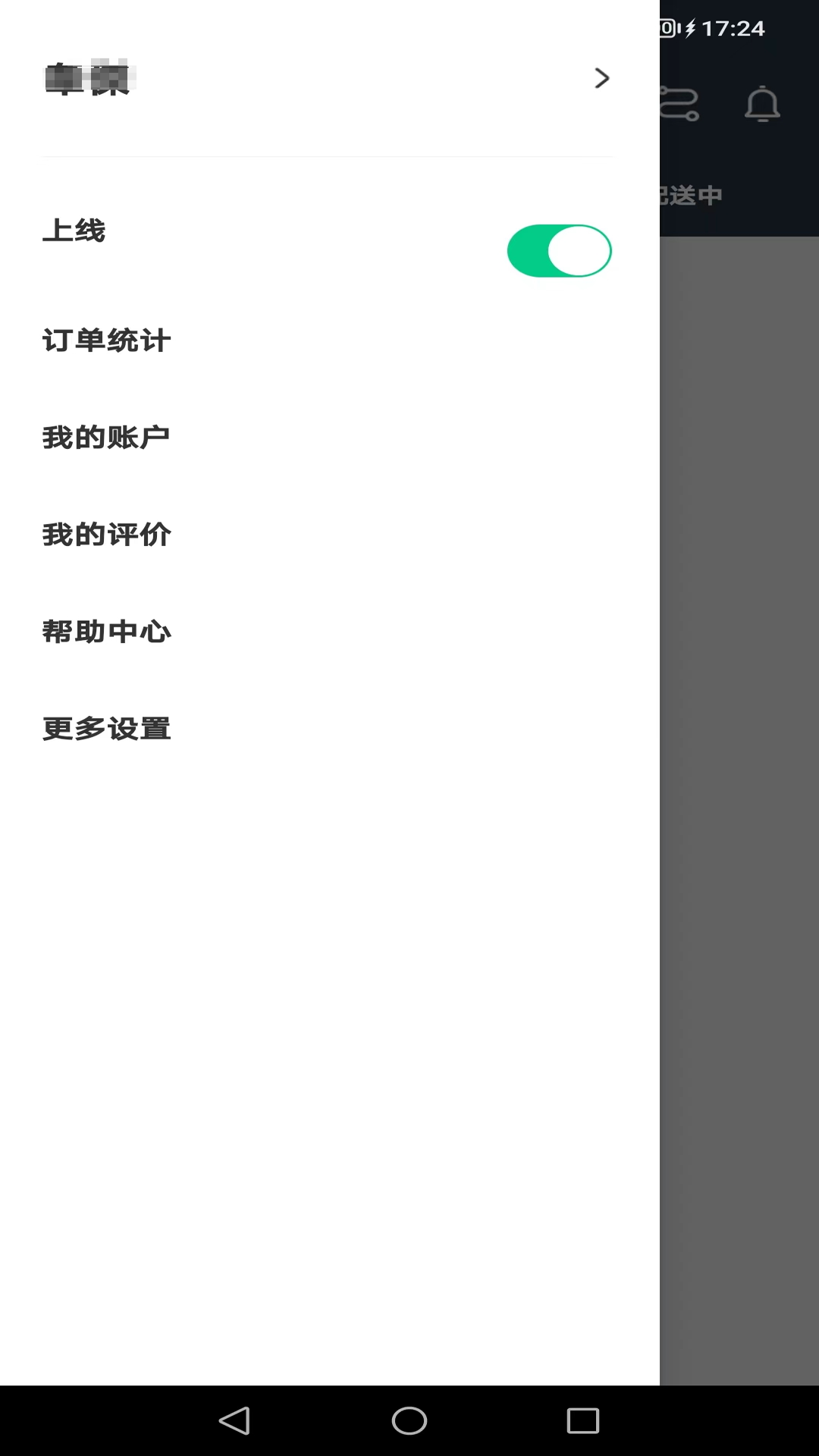 邮旋风配送端 1.0.9 最新版 1