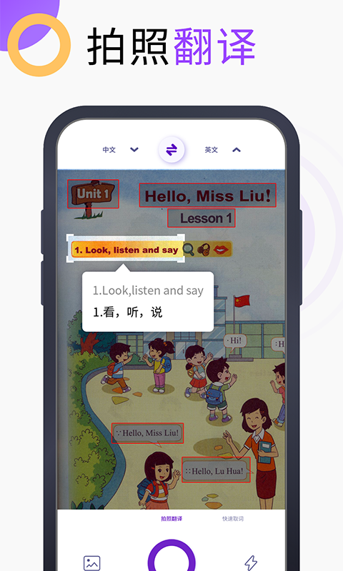 万能翻译宝 1.4.5 最新版 2