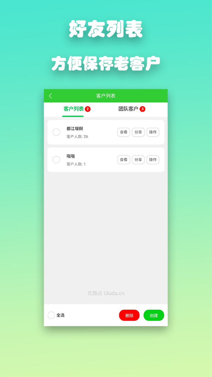 优路达 1.6.6 最新版 4