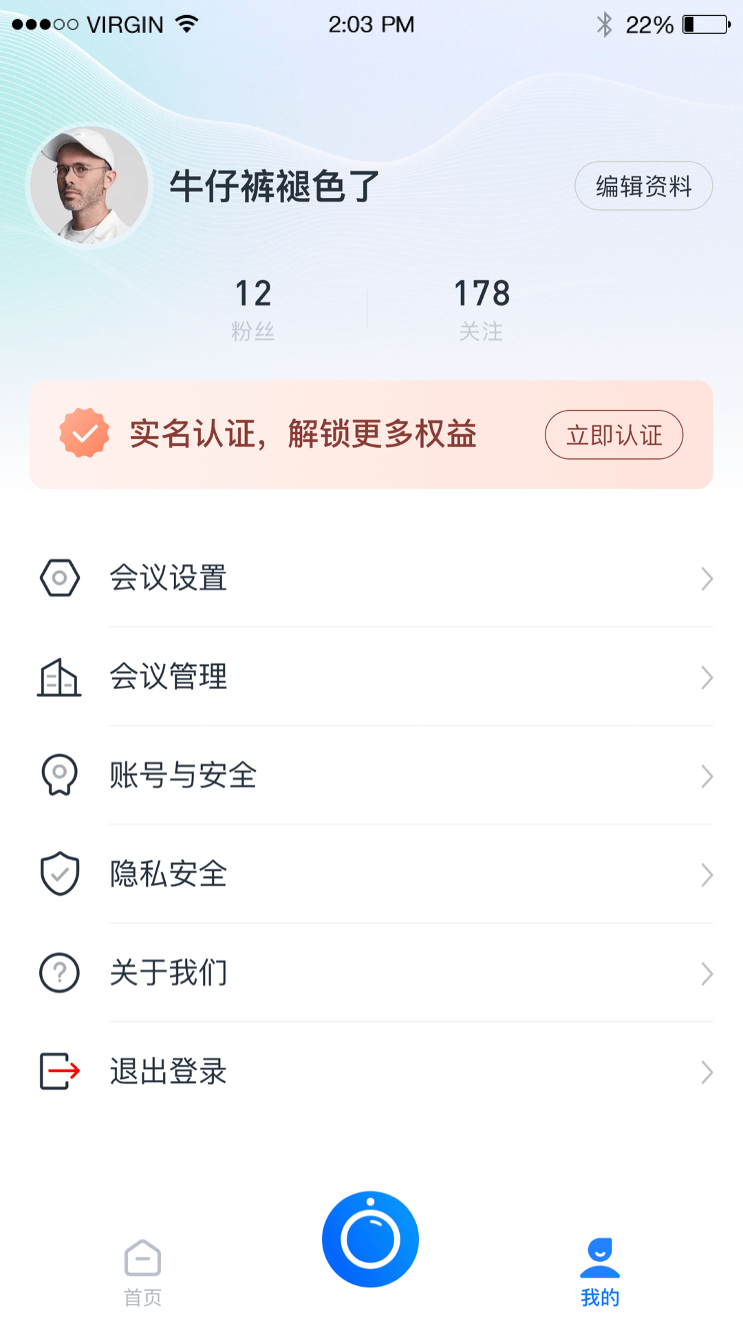 小雯会议 1.0.8 最新版 2