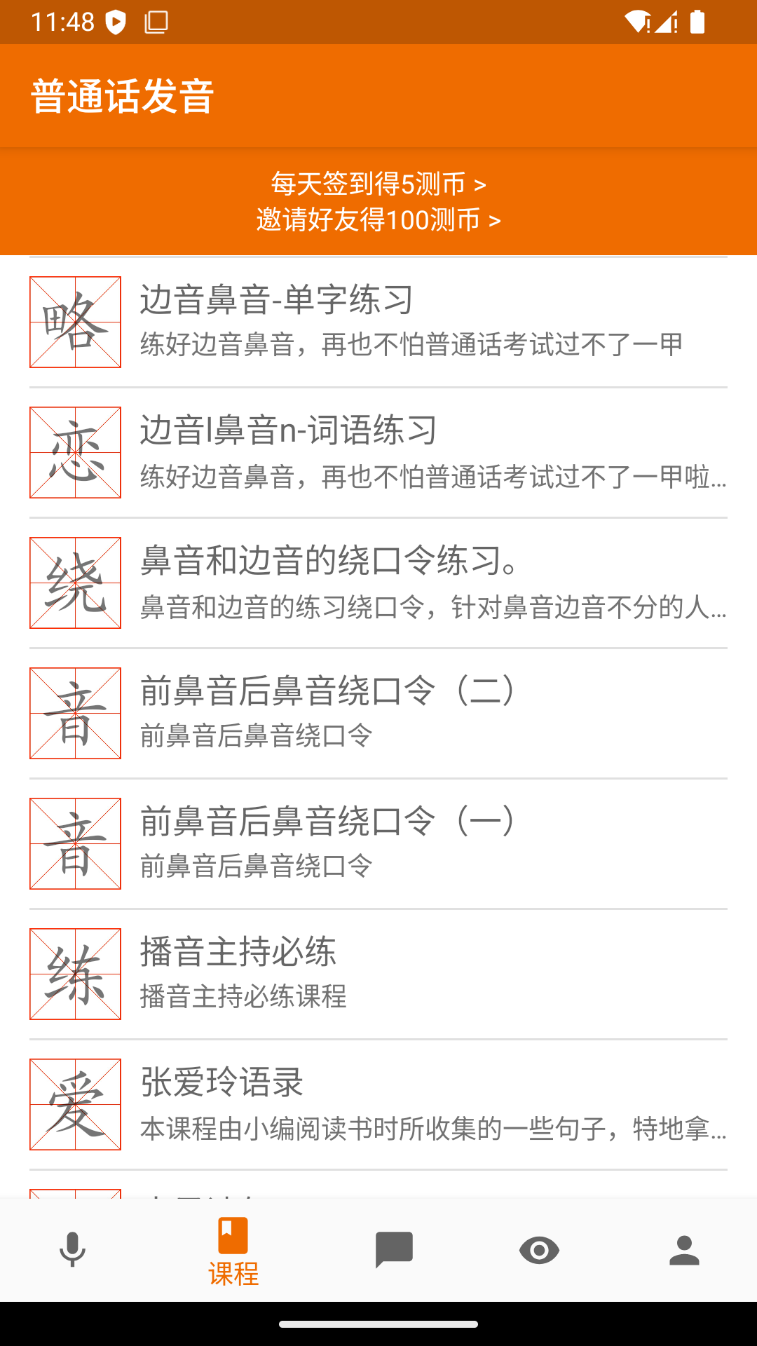 普通话发音测试 3.5.0 最新版 2