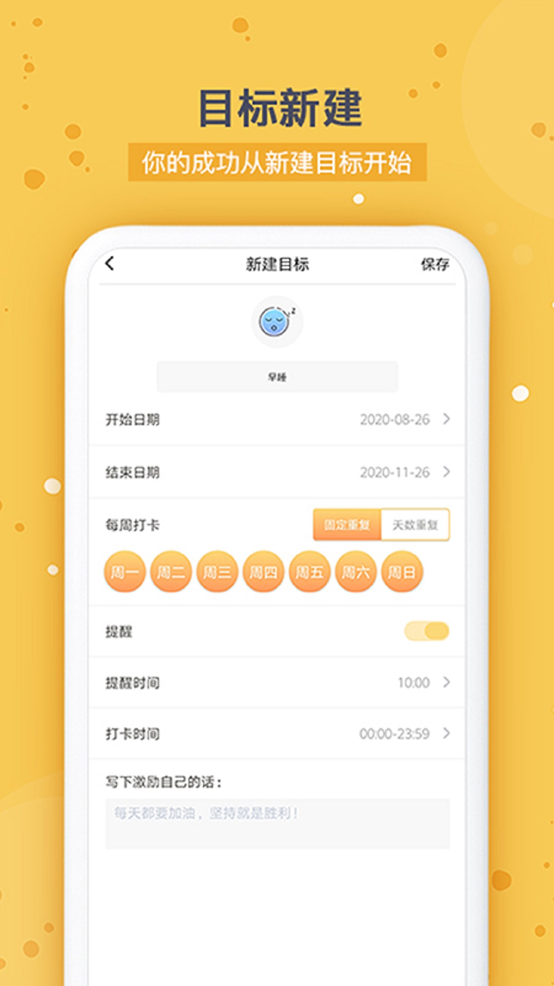 打卡时间规划 13.3.3 最新版 2
