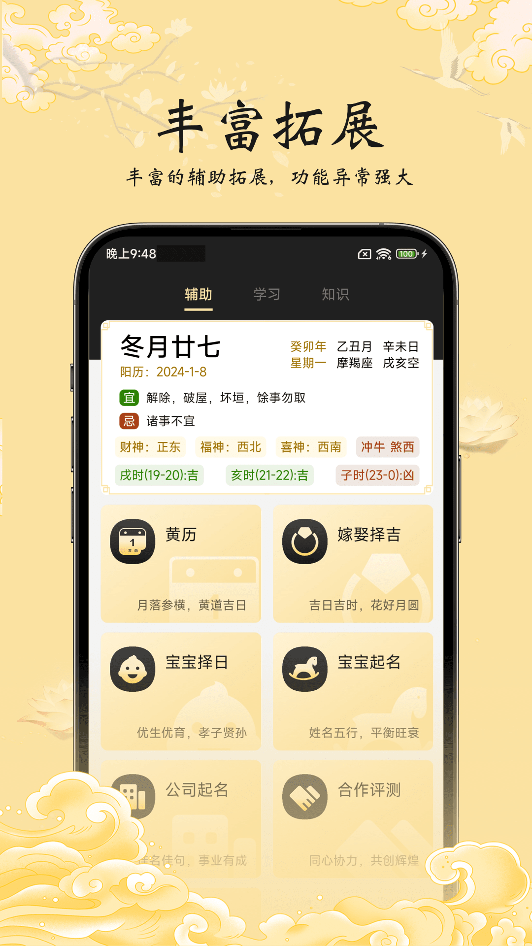 生辰万象 1.4.99 最新版 3