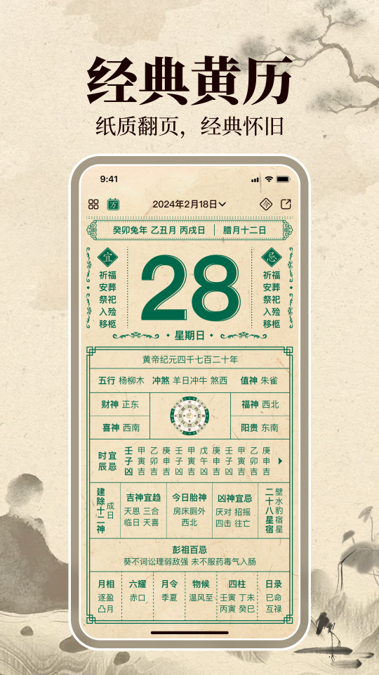 伏羲万年历 1.0.3 最新版 1