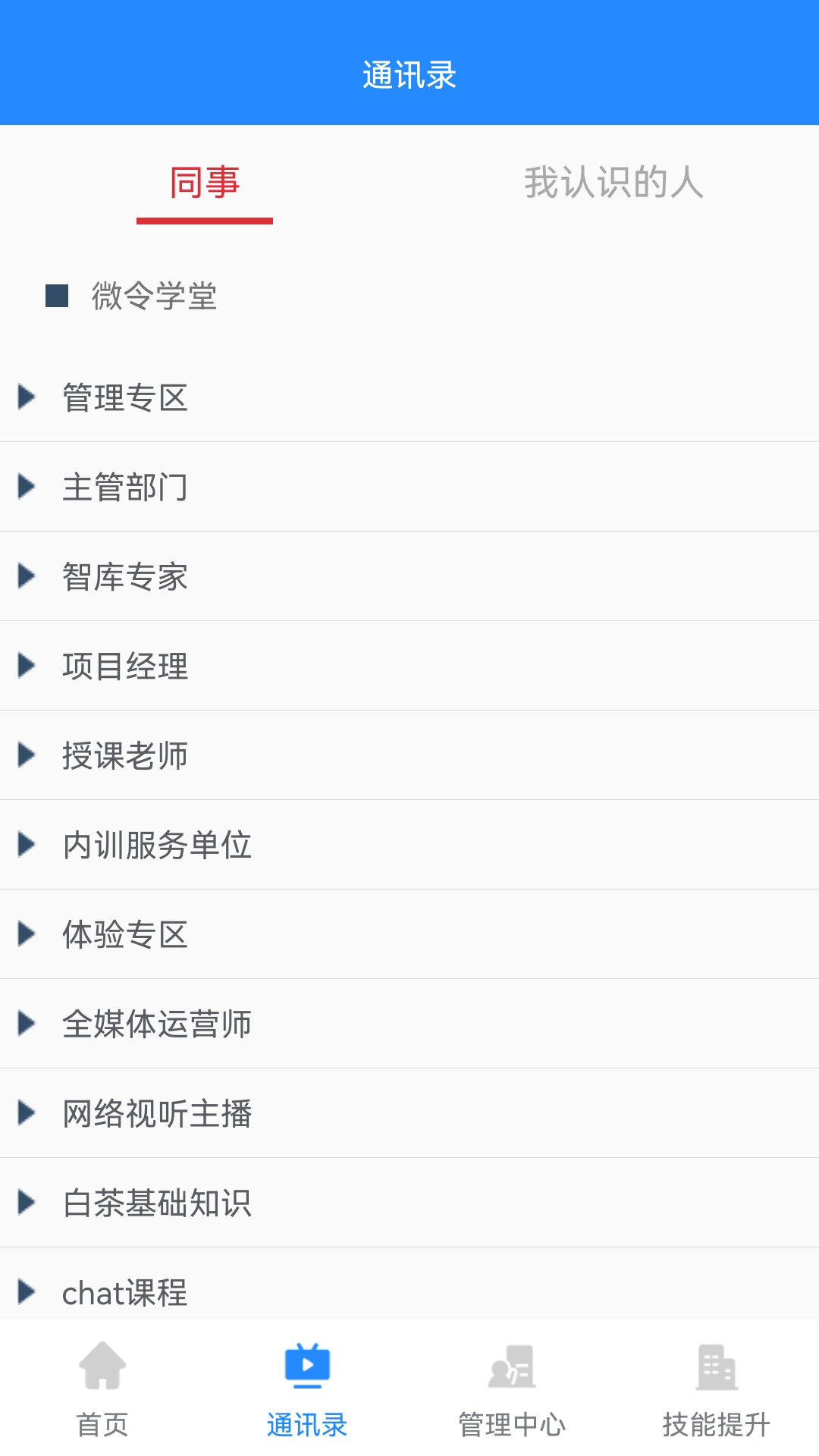 微令学堂 1.0.0.17 最新版 1