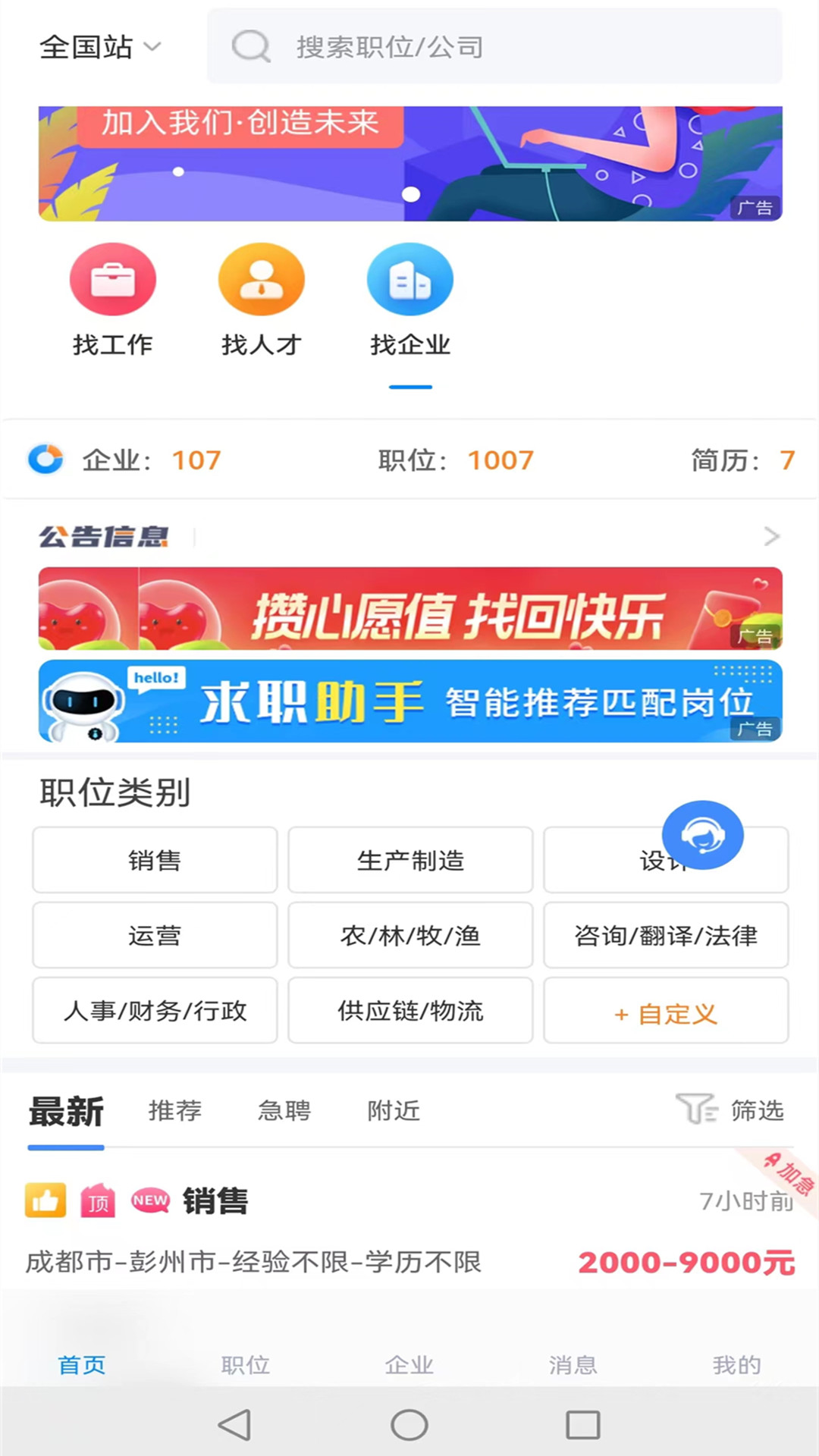 万益直聘 2.0 最新版 1