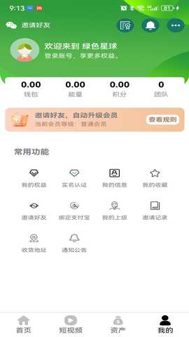 绿色星球 1.0.8 最新版 2