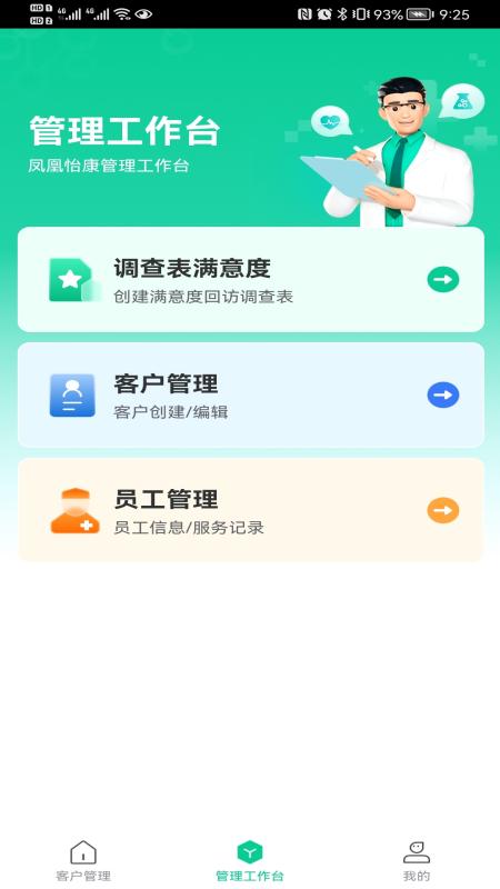 凤凰怡康 1.0.2 最新版 2