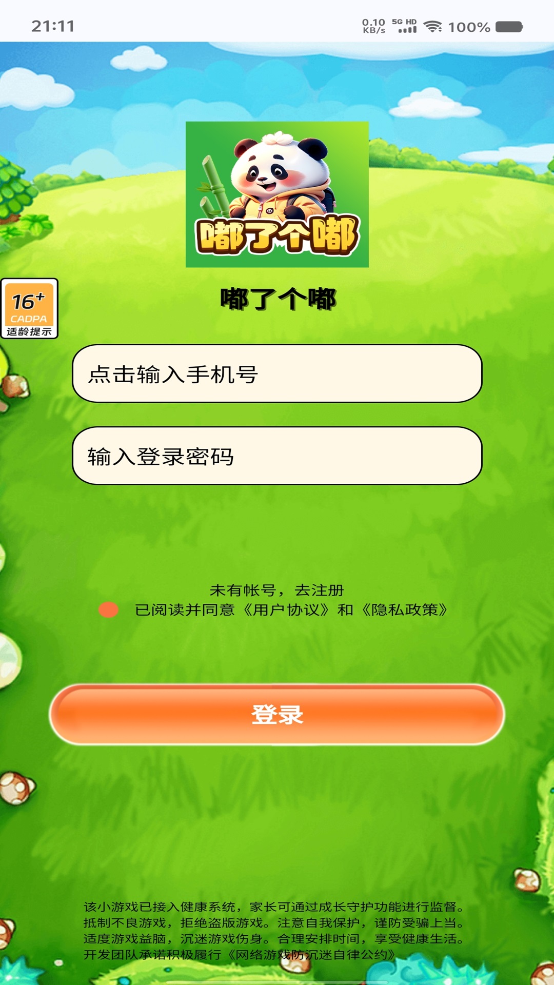 嘟了个嘟 1.0.0 最新版 1