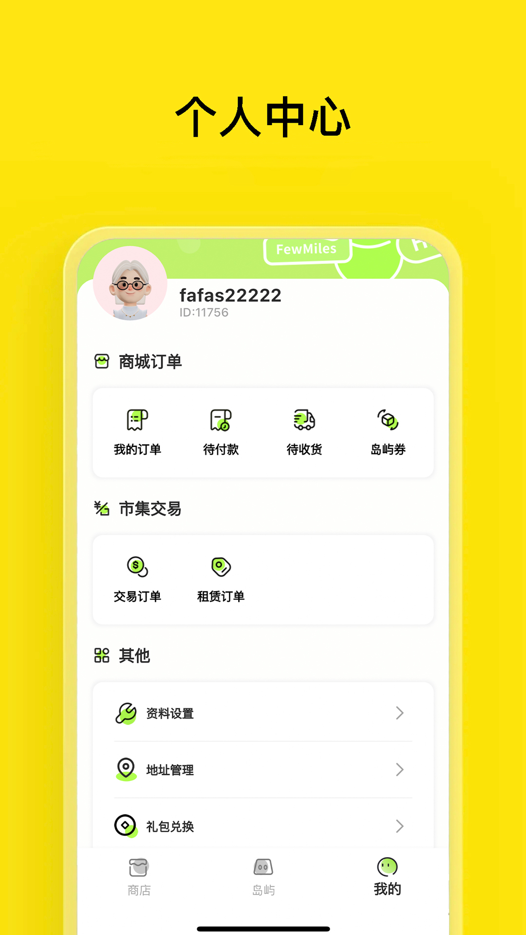 FewMiles 1.2.9 最新版 2