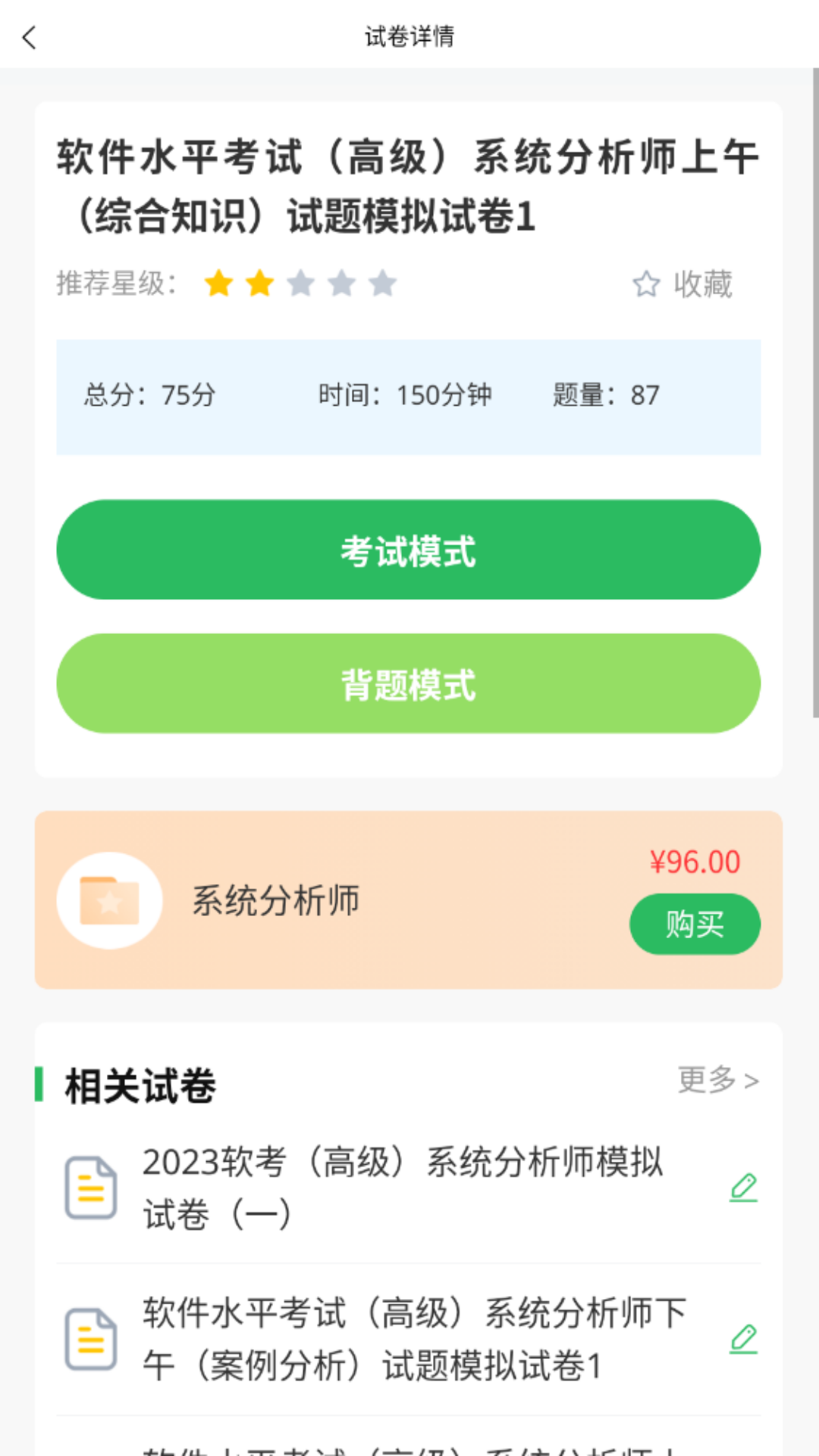 信息系统项目管理师题库 5.0.8 最新版 2