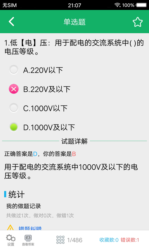 安规题库 4.6 最新版 2