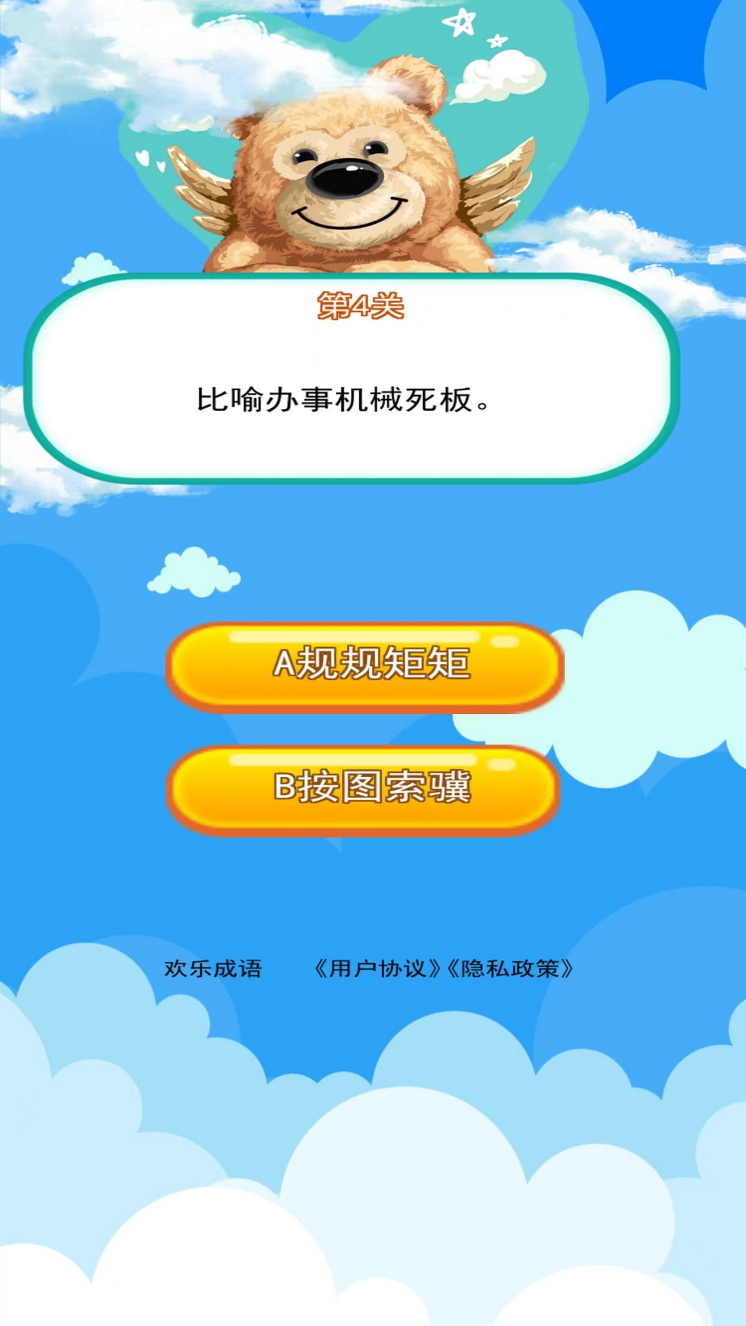 欢乐成语 1.1 最新版 2