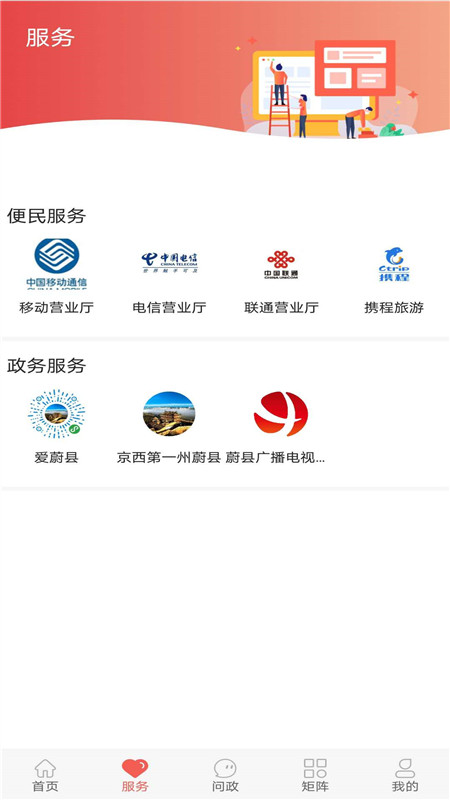 冀云蔚县 1.6.1 最新版 1