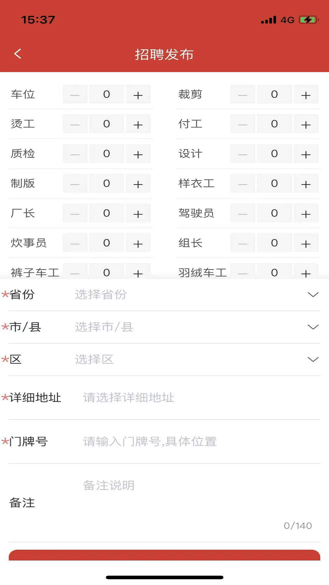 服装招工 3.6 最新版 1