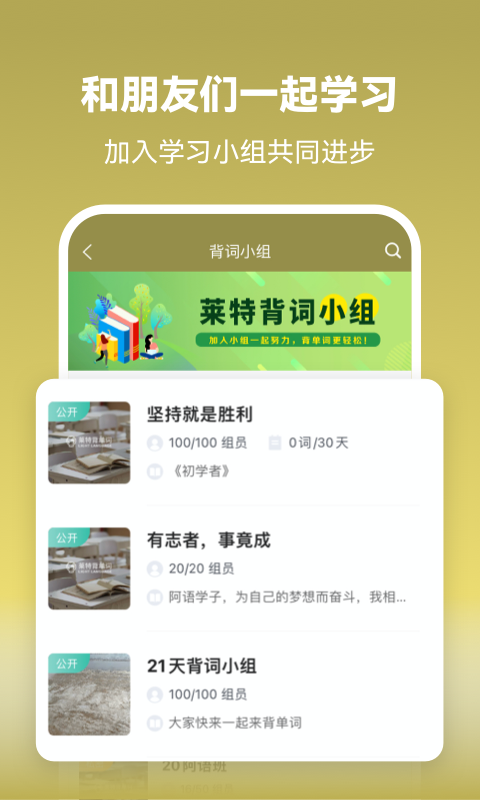 莱特阿拉伯语学习背单词 2.4.8 最新版 3