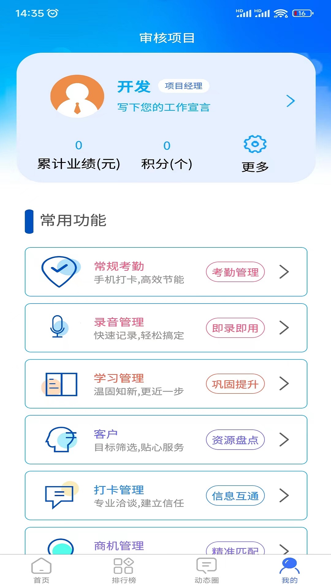 赢销驻手 2.1.1 最新版 2