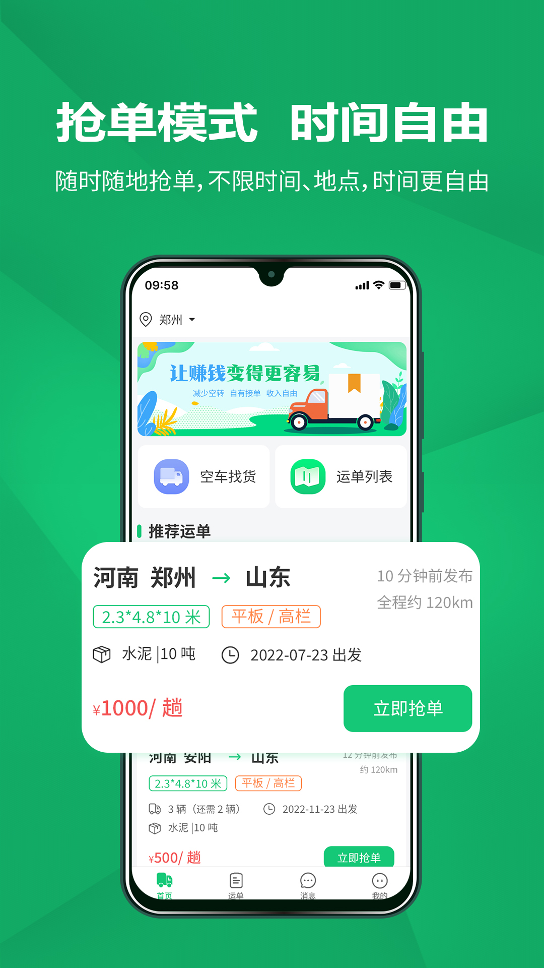 货融通司机端 2.2.0 最新版 2