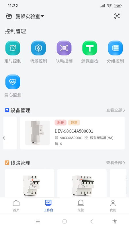 智慧用电 Pro 2.4.5 最新版 1
