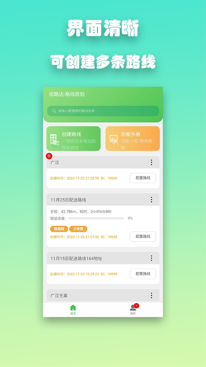 优路达 1.6.6 最新版 2