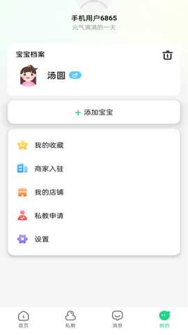 才艺宝宝 1.1.2 最新版 4