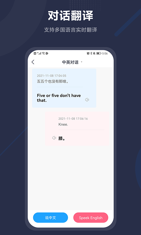 同声传译 2.0.8 最新版 2