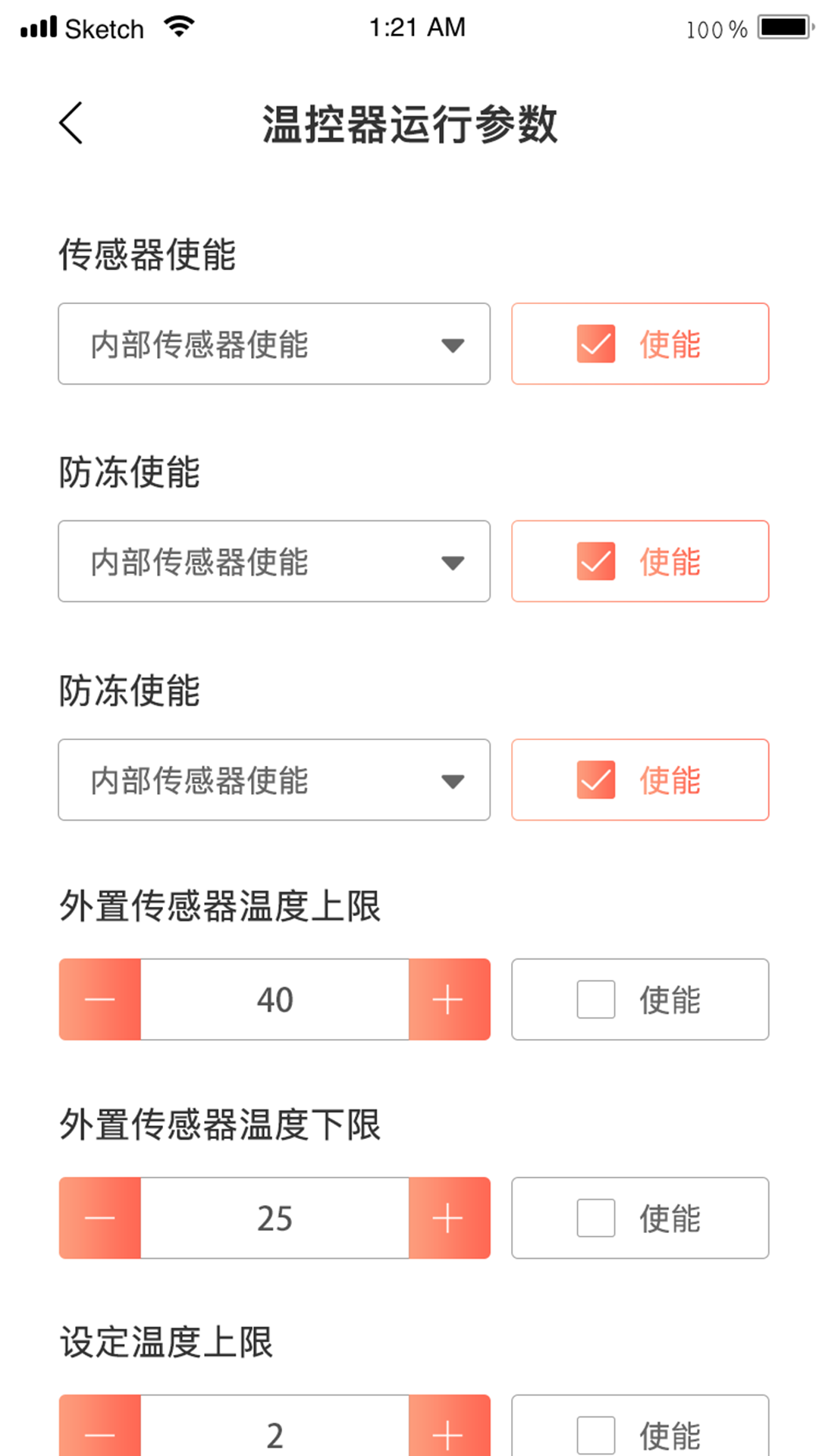 先锋智家 2.0.3 最新版 3