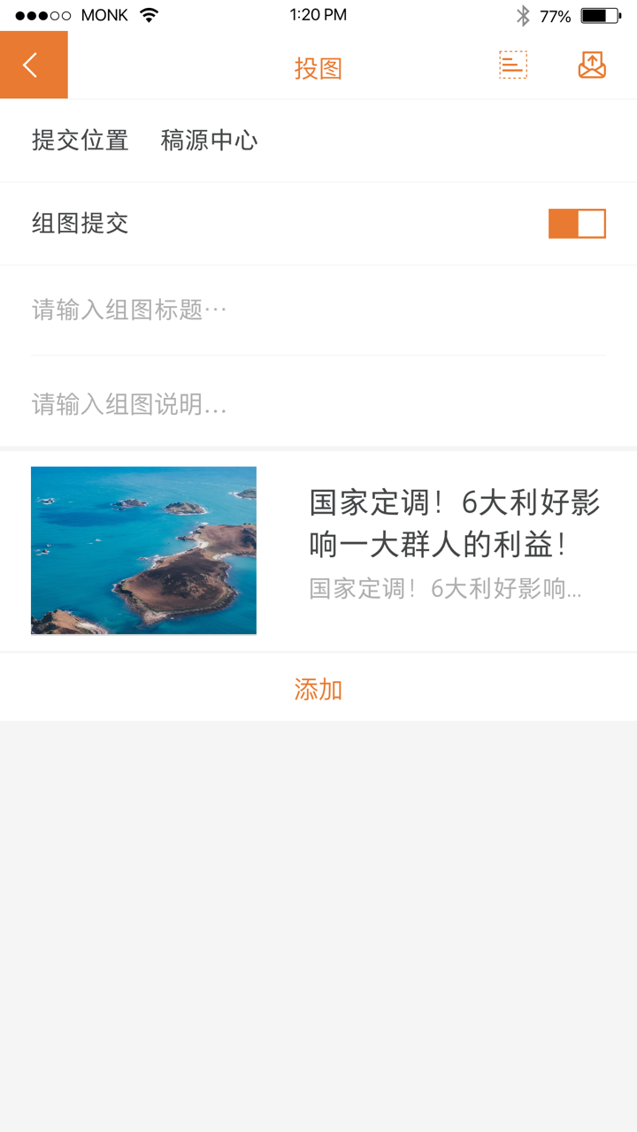 移动采编 3.9.6 最新版 4