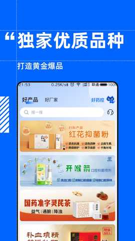 好药控 1.0.8 最新版 2