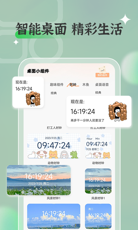 桌面万能小组件 1.0.16 最新版 1
