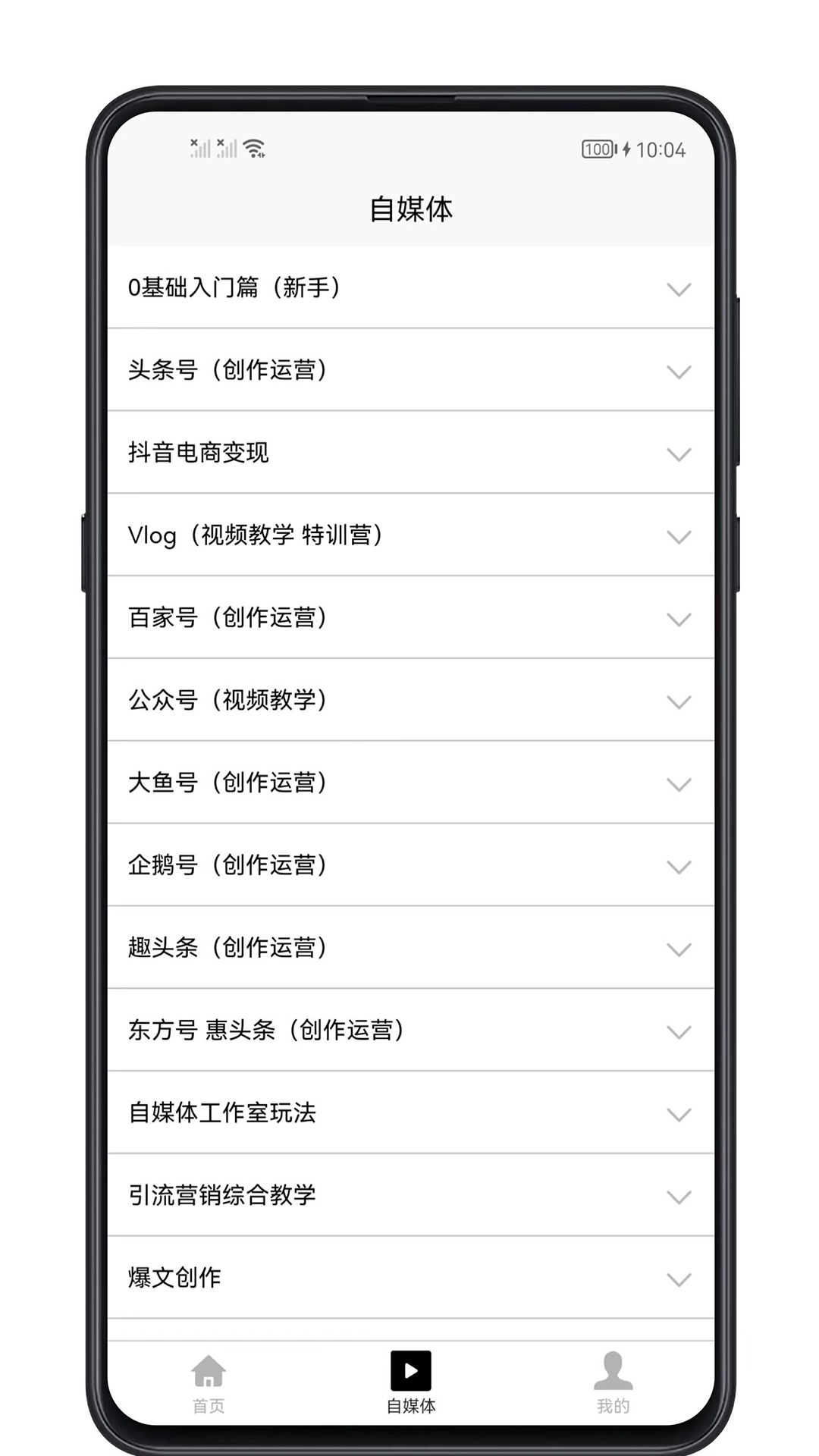 自媒体宝典 1.0.4 最新版 1