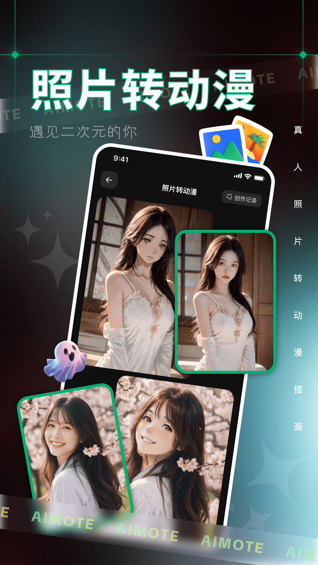 AI Mote 3.2.0 最新版 4
