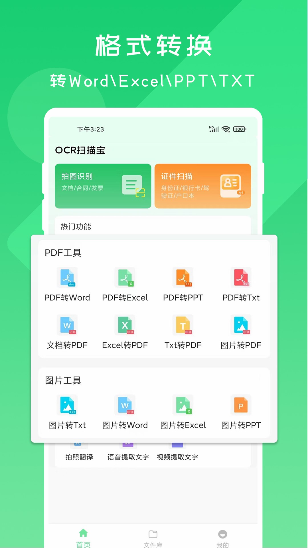 OCR扫描宝 1.0.9 最新版 2