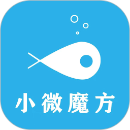 小微魔方