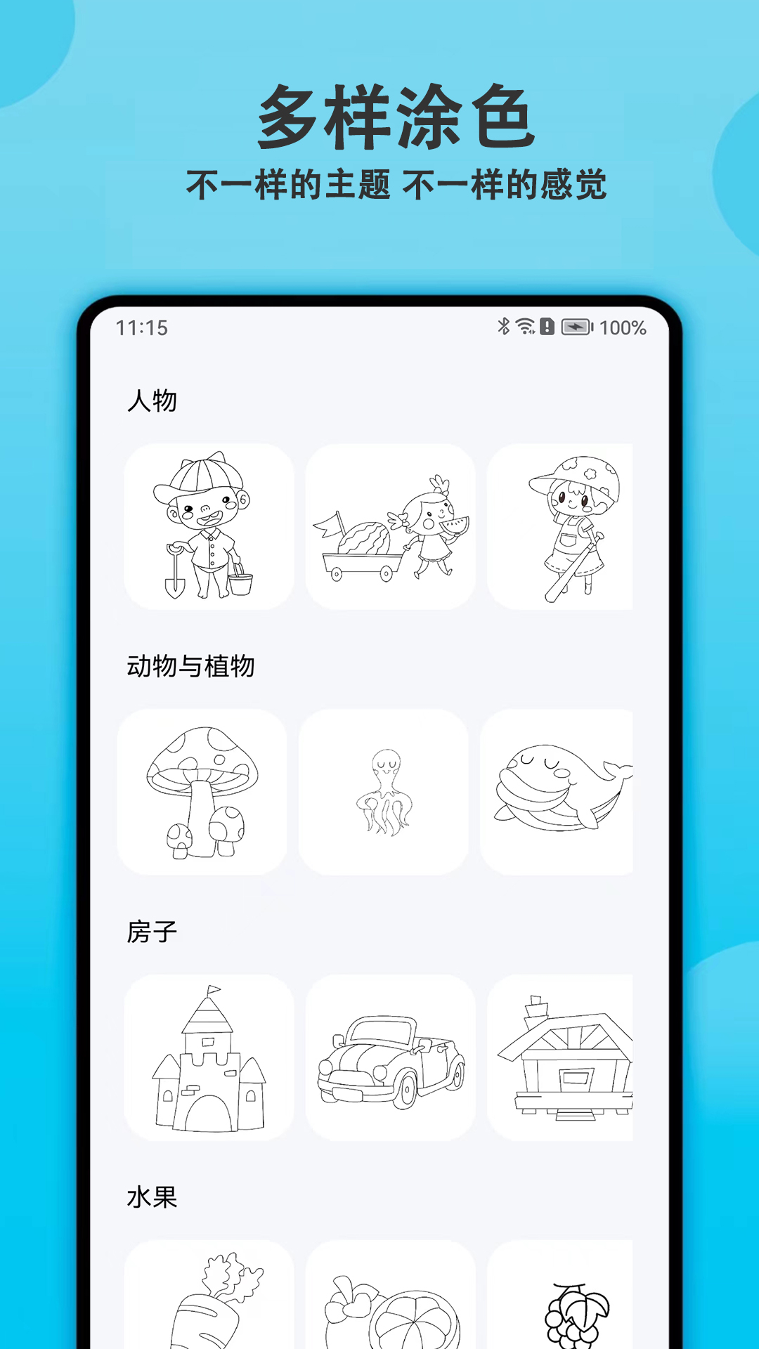 涂色精灵 1.3.0 最新版 3