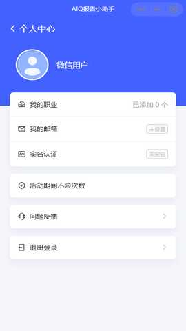AIQ报告生成助手 1.0.5 最新版 1