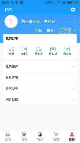 好运紫微斗数 0.0.13 最新版 3
