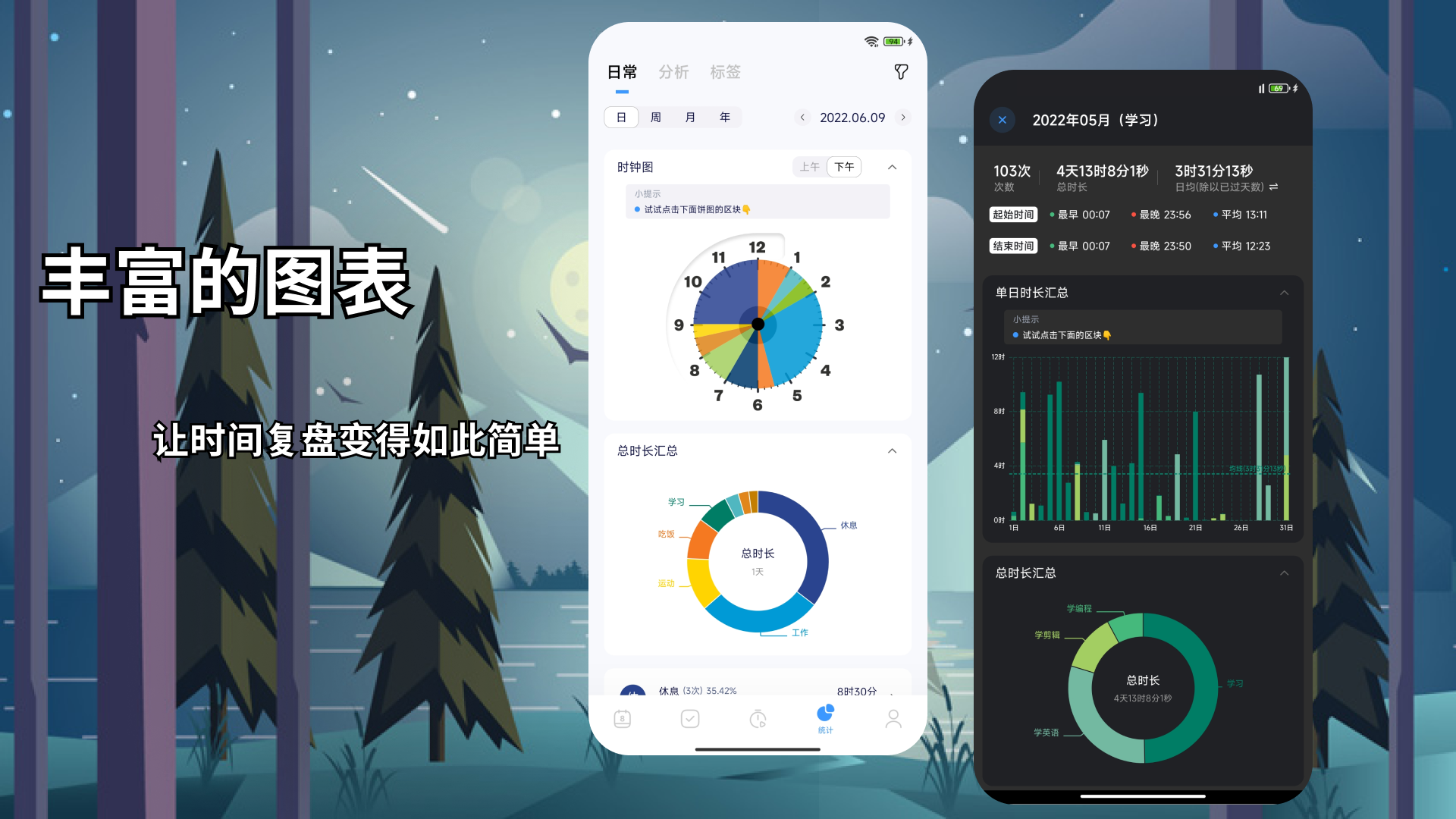时间日志 1.7.8 最新版 1