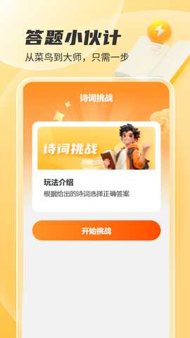 答题小伙计 2.0.2 最新版 3