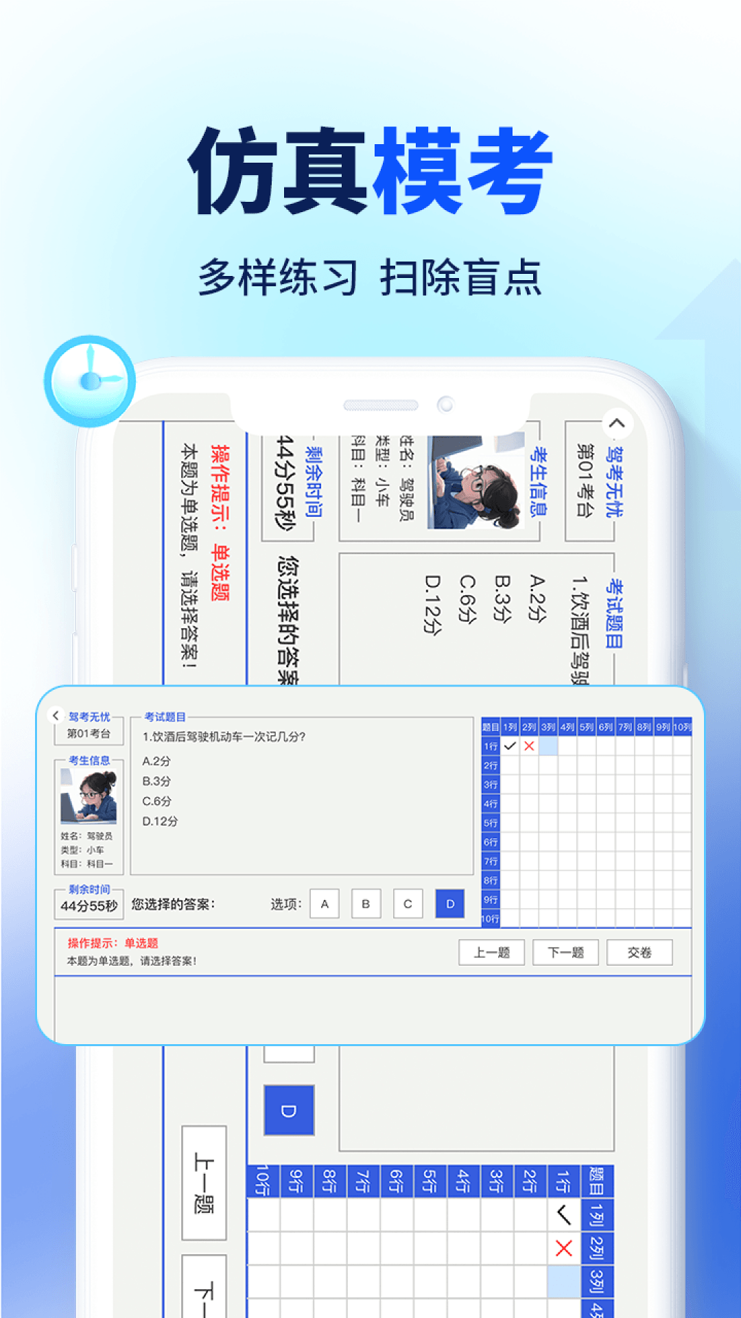 驾考速成通 1.2.7 最新版 3