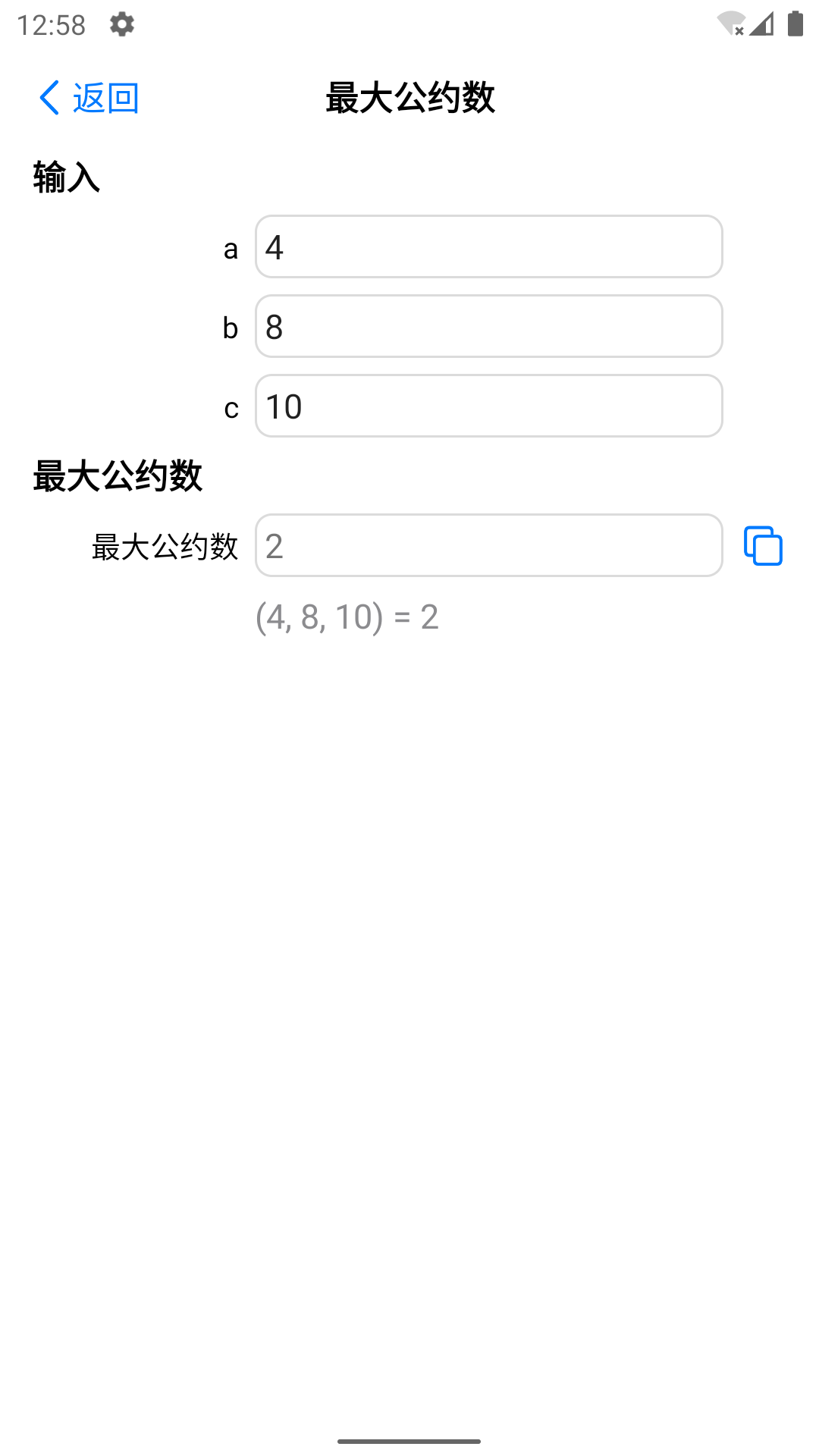 掌上计算器 5.1 最新版 3