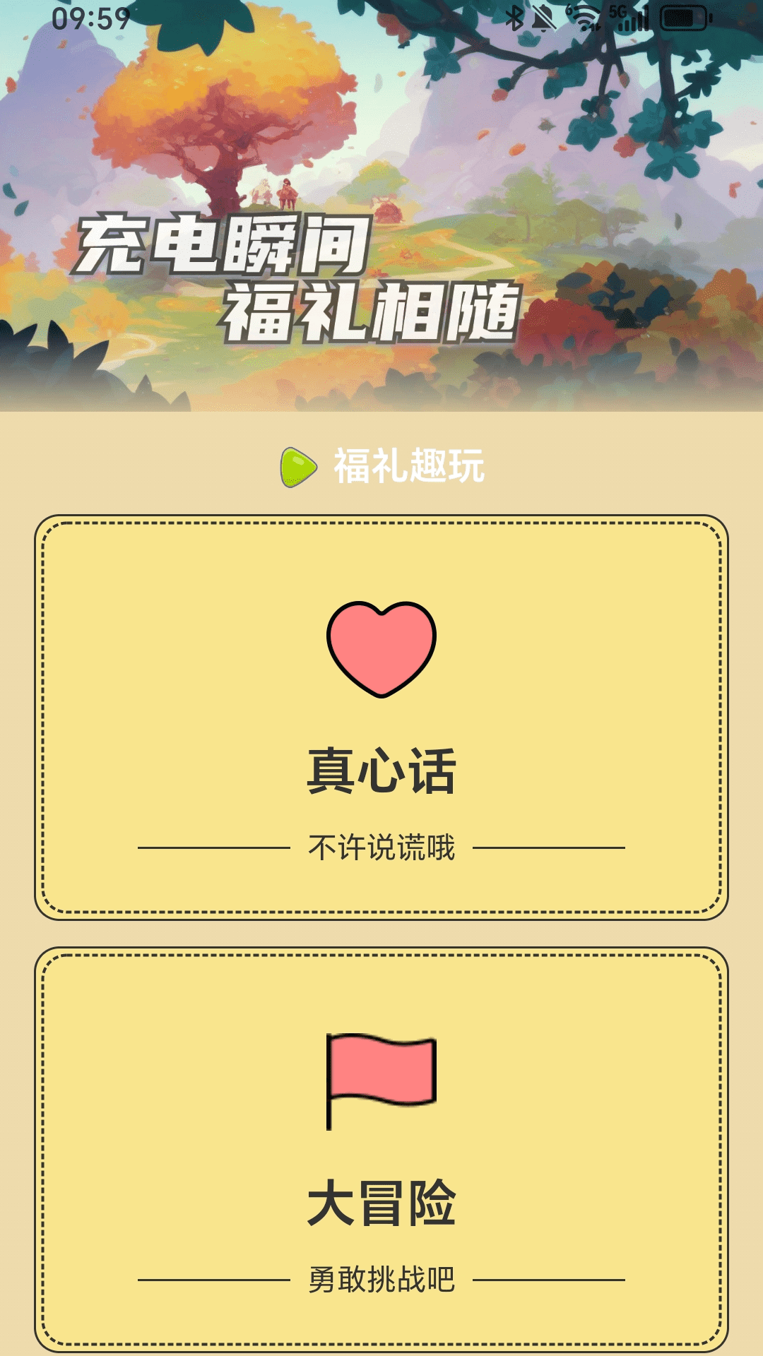 充电领福礼 2.0.2 最新版 1
