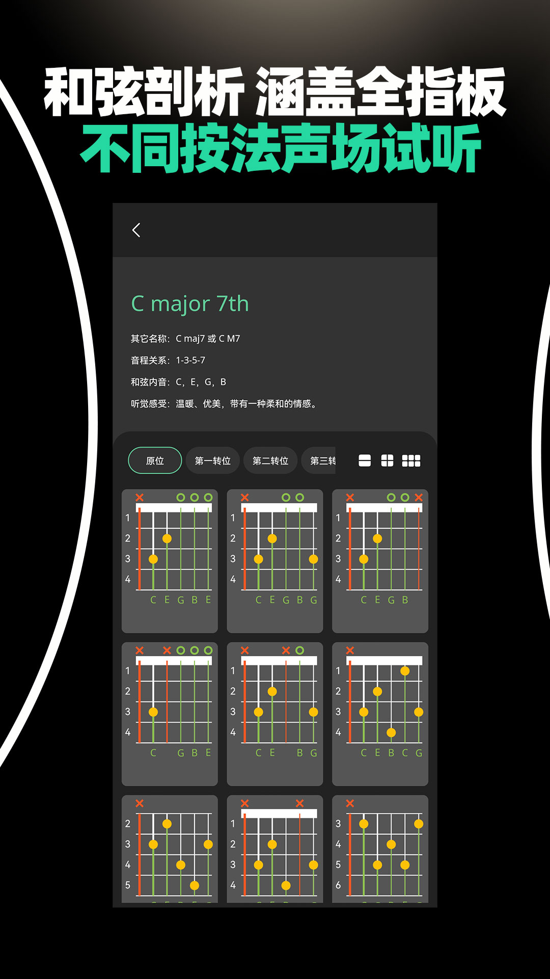 吉他和弦大全 1.0.0 最新版 2