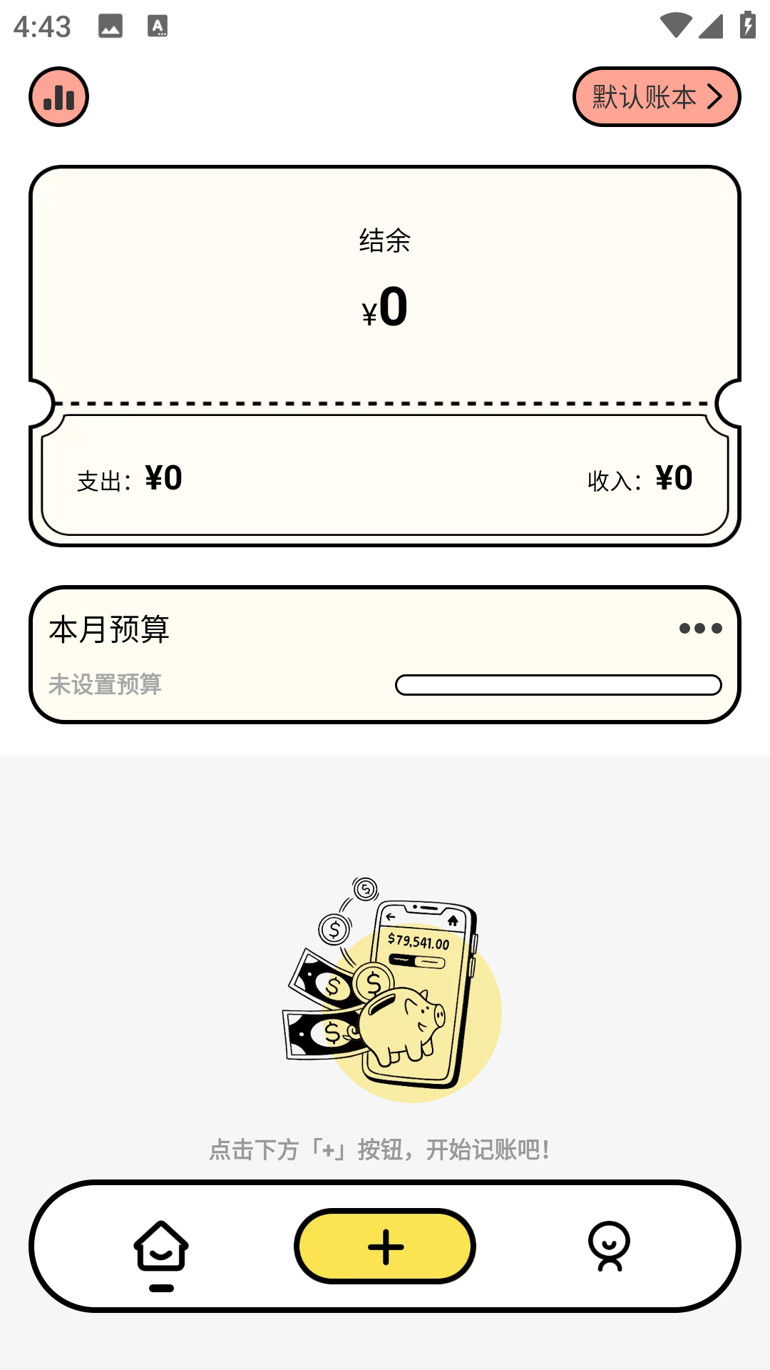 咪咪记账 1.0.0 最新版 3