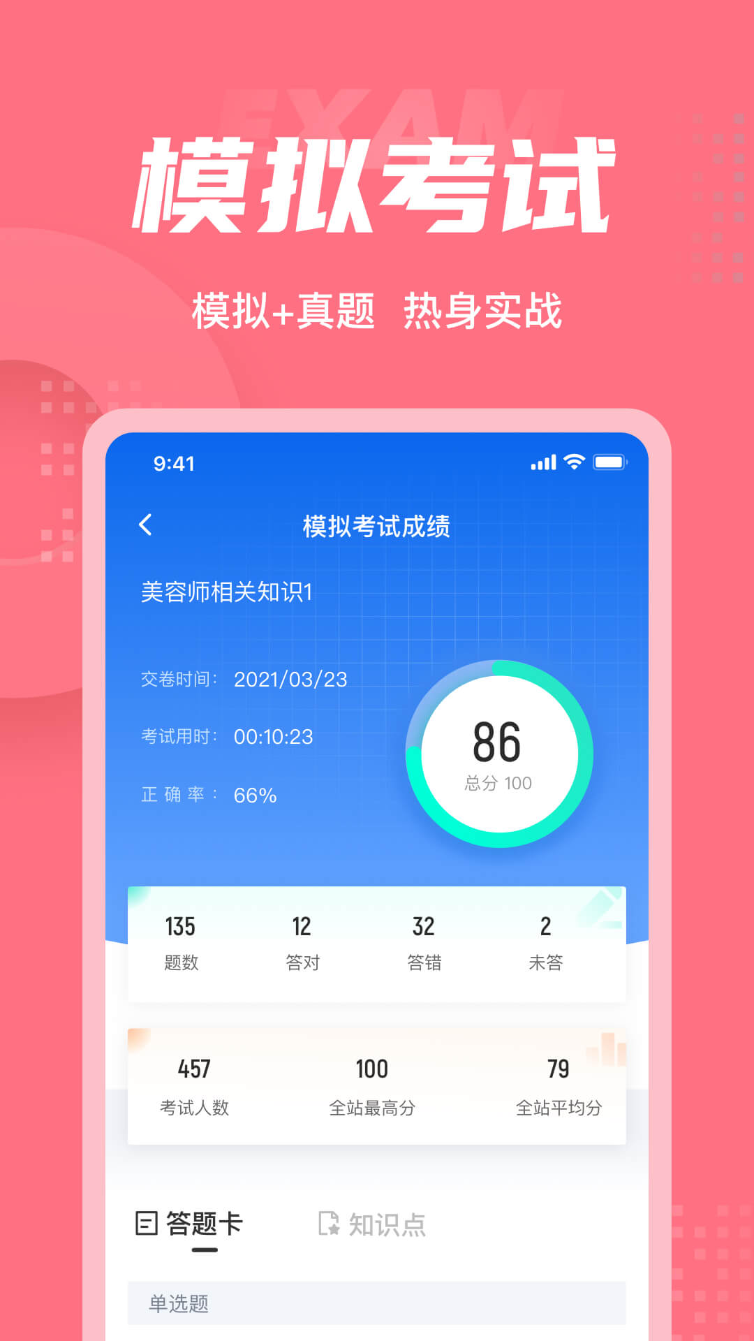 美容师考试聚题库 2.0.0 最新版 3