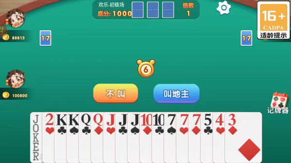 大圣斗地主 9.0 最新版 2